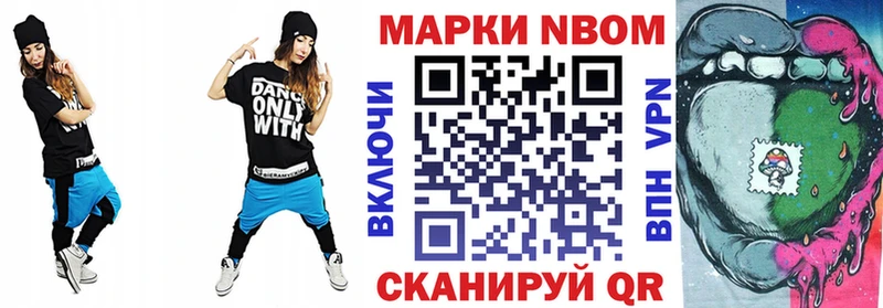 Марки N-bome 1,8мг  Никольское 